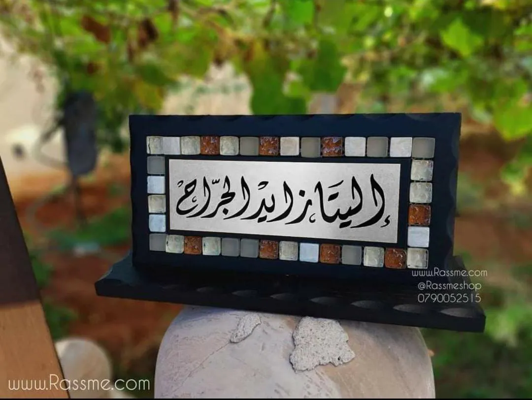 Desk Set Name Sign Classic Stones Mosaics Handmade - طقم مكتب في الاردن