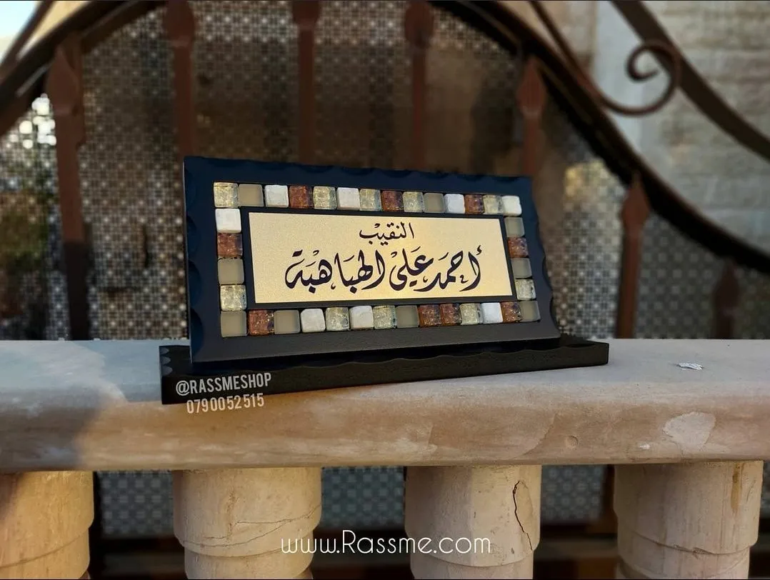 Desk Set Name Sign Classic Stones Mosaics Handmade - طقم مكتب في الاردن